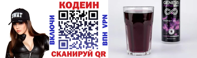 Кодеин Purple Drank Сосновоборск